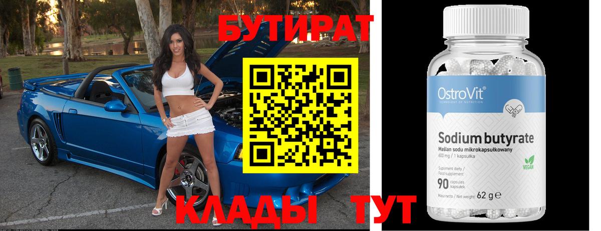 БУТИРАТ оксана  Вход с VPN  Волхов 