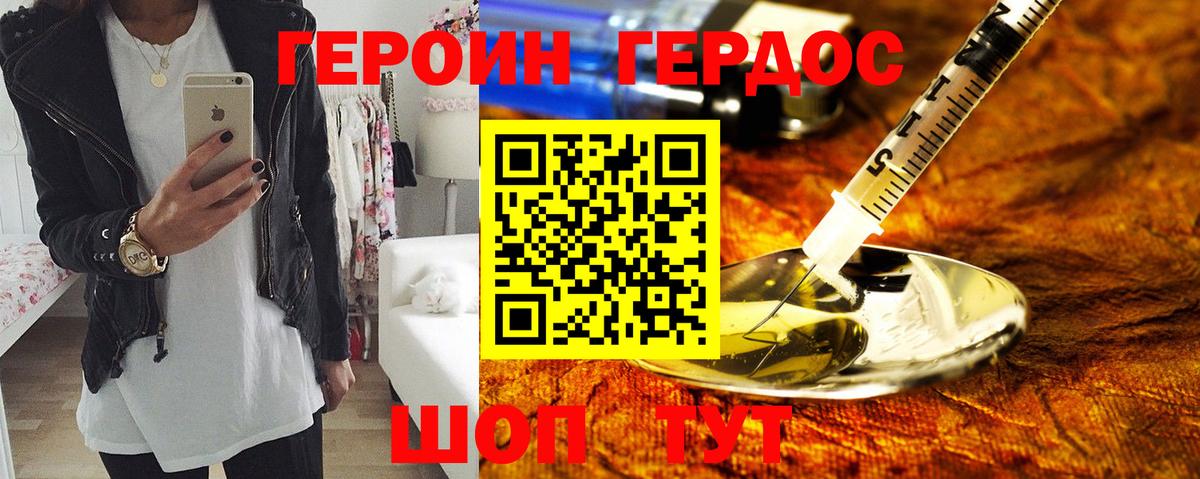 ГЕРОИН хмурый Волхов