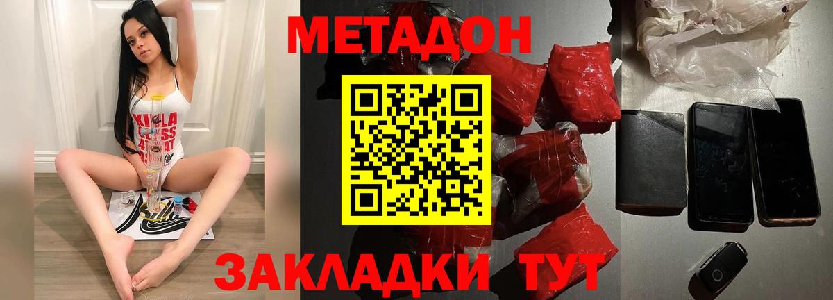 Метадон methadone Волхов