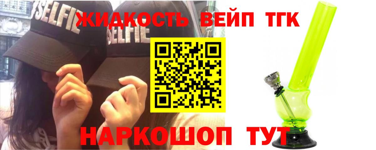 Дистиллят ТГК вейп с тгк Волхов